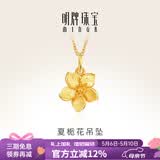 明牌珠宝生日礼物黄金花朵吊坠足金夏栀花项坠挂件礼物女款AFC0316工费80 足金吊坠 约1.41克 圆扣