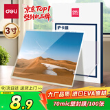 得力（deli）3808 过塑机塑封机膜过塑膜 优质专用护卡膜/塑封膜 65*95mm 70mic 3寸 100张/包