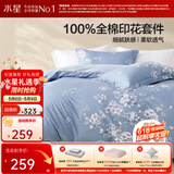 水星家纺四件套床上用品 100%纯棉 全棉印花套件 ins花卉风 被套床单枕套 花西雅(纯棉-透气舒爽）热销款 1.8米床 床单款 （被套220*240cm）