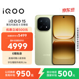 vivo iQOO 15 16GB+1TB旷野 第五代骁龙8至尊版 2K 三星珠峰屏 国家补贴 iqoo15游戏电竞手机