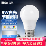 洛林（ROLin）LED灯泡节能灯泡E27螺口家用商用大功率光源球泡9W白光灯泡单只装