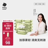 babycare婴儿手口湿巾新生儿湿纸巾加厚擦脸带盖3150绿盖湿巾80抽*10包