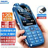 飞利浦（PHILIPS）E688老年手机全网通4G老人机大声音超长待机大屏大字体直板按键老人专用手机学生备用功能机海军蓝