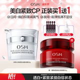 欧诗漫（OSM）珍珠白面霜赋活霜擦脸美白提亮肤色润肤保湿50g 生日礼物送女友