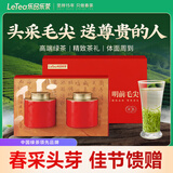 乐品乐茶绿茶特级头采毛尖茶叶礼盒260g新茶明前春茶高端伴手礼送领导长辈
