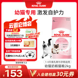 皇家幼猫奶糕 幼猫猫粮 BK34 通用粮 1-4月 2KG