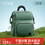十月结晶妈咪包奶爸上班旅行双肩包多功能大容量母婴包时尚背包 云杉绿