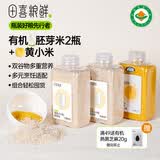 田喜粮鲜有机胚芽米+黄小米 当季新米 小米粥月子米 粥米杂粮米2.7斤