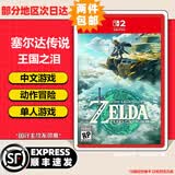 任天堂Switch2游戏卡带 任天堂 NS2游戏软件 全新海外版 仅限NS2 王国之泪  国内发货