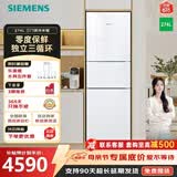 西门子（SIEMENS）【小户型公寓推荐】274升三门冰箱 玻璃面板 混冷无霜大容量 三开门 零度保鲜 KG28US221C 白色