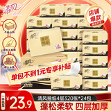 清风抽纸餐巾纸卫生纸面巾纸4层320张加厚原木纯品纸巾实惠装 4层 320张*24包