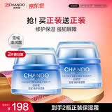 自然堂【常华森同款】雪域修护保湿霜50g*2 补水保湿提亮皮肤情人节礼物