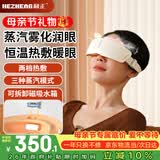 和正微米蒸汽雾化护眼仪干眼症润眼仪热敷眼罩  生日礼物送男女朋友 母亲节礼物送妈妈送长辈
