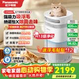 松下（Panasonic）宠物空气净化器吸猫毛狗毛浮毛除异味烟味甲醛过敏原等离子杀菌消毒智能猫狗家庭专用H13级净化 F-PTZ450C-G