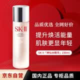 SK-IIsk2神仙水精华230ml保湿补水护肤品skii生日礼物送女友618