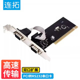 连拓 PCI转RS232双串口卡 PCI转COM口转接卡2口9针接口扩展卡 rs232多串口卡台式机光缆拓展卡