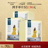 百雀羚小雀幸澄静美肌水光面膜30片装补水透亮保湿滋润送女友