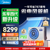美的家用中央空调酷省电风管机一拖一3匹4匹超一级能效 AI超省电纯铜管空调省电TOP1(支持鸿蒙智联) 乐享四代 小4匹 一级能效线下爆款（38-54㎡）