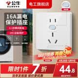 公牛（BULL）空调漏电保护开关漏电保护器开关3匹柜机插座专用插头热水器 漏电保护16A 插座