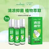 海氏海诺乐一享三 清凉滚珠 户外出行草本抑菌油开车提神防困10ml*3瓶