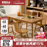 家逸实木餐桌椅子全套家用吃饭桌4-6人小户型简约家庭用一桌四椅组合