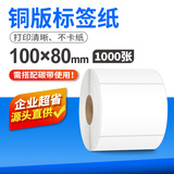 方泰 铜版纸不干胶标签20-100宽空白条码打印纸碳带打印机标签贴纸铜板不干胶 100*80*1000张 一排