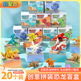 百里霜恐龙积木玩具拼装盲盒小颗粒DIY拼插积木益智玩具儿童生日礼物