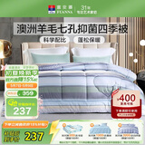 富安娜51%澳洲进口羊毛被子 七孔抑菌春秋四季被芯双人约5.5斤230*229cm