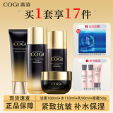 高姿（COGI）护肤品套装黑金紧致抗皱水乳化妆品礼盒淡化细纹 黑金四件套（洗+水+乳+面霜）