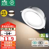 雷士（NVC）LED筒灯客厅过道嵌入式二级能效全铝高亮漆白6瓦暖白开孔75-85mm