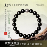 普陀山直发黑曜石男士手串手链银饰天然水晶生日礼物护身符本命年