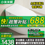 MINI小米米妮新款无唇智能马桶一体全自动即热冲洗加热内置泡沫坐便器 M1S顶配【全自动语音泡沫】包安装 250/300/350/400 坑距下单备注