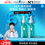 理肤泉【孙颖莎推荐】每日调理精华30ml*2支装水杨酸祛黑头情人节礼物