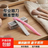 不锈钢刮眉修眉刀片画眉套装化妆师刮眉刀专业纹绣刀片初学者 尖尾手柄1盒刀片