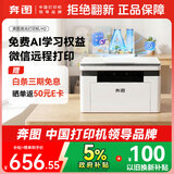 奔图（PANTUM）M2家用激光打印机 试卷翻新错题举一反三 AI学习打印机 无线远程打印家庭用