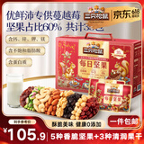 三只松鼠每日坚果1050g35袋独立包装开心果腰果休闲零食大礼包团购送礼
