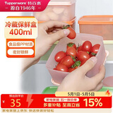 特百惠（Tupperware）冷藏400ml*2保鲜盒蔬菜水果收纳盒食品级冰箱储物盒密封不串味