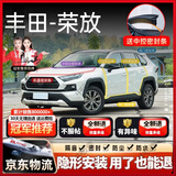 始猫丰田汽车密封胶条隔音凯美瑞荣放锋威汉兰达卡罗拉中控全车门b柱 RAV4荣放【原车定制】 全车密封套装【送中控密封条】