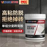 威卡固/VIKAGU 瓷砖背胶瓷砖强力背涂胶耐候防潮贴砖伴侣贴墙砖粘结剂VG9504 1kg