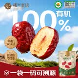 楼兰蜜语【双重有机】国标特级免洗灰枣800g新疆红枣蜜饯果干零食