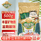 德沃多彩色大陶粒500g鱼缸多肉铺面石花盆水培装饰陶土粒球【售完即止】