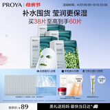 珀莱雅（PROYA） 小球藻面膜补水保湿清洁玻尿酸护肤化妆品送女友生日礼物 【莹润保湿】小球藻面膜38片