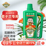 德沃多君子兰植物营养液500mL园艺花卉花肥料兰科蝴蝶兰绿植盆栽液体肥