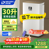 多乐信（DOROSIN）家用除湿机 除湿量30升/天 60㎡ 地下室除潮干衣除湿吸湿器APP智控负离子干燥机ER-630ES