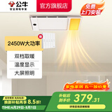 公牛（BULL）集成吊顶浴霸 LED灯平板灯浴霸速热暖风机浴室卫生间嵌入式取暖器 【2450W|温度数显|大屏照明】Y26A