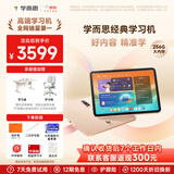 学而思经典学习机【升级大内存】精准学pro 护眼好屏 AI学习机 全年龄段 学习平板 11.45英寸 8+256G