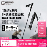 探路者（TOREAD）喀纳登山杖3K碳素碳纤维户外装备5节可折叠伸缩爬山手杖 炭灰