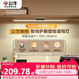 公牛（BULL）护眼壁挂家用全光谱MW-A60AD无极调光调色读写酷毙灯60CM 16W