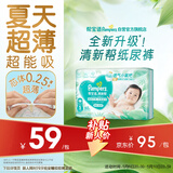 帮宝适夏季超薄超吸新清新帮纸尿裤S60透气新生儿婴儿尿不湿尿布