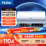 海尔国家补贴电热水器60升 PD7 金刚无缝胆 水电分离3300W变频速热一级能效健康免换镁棒家用储水式